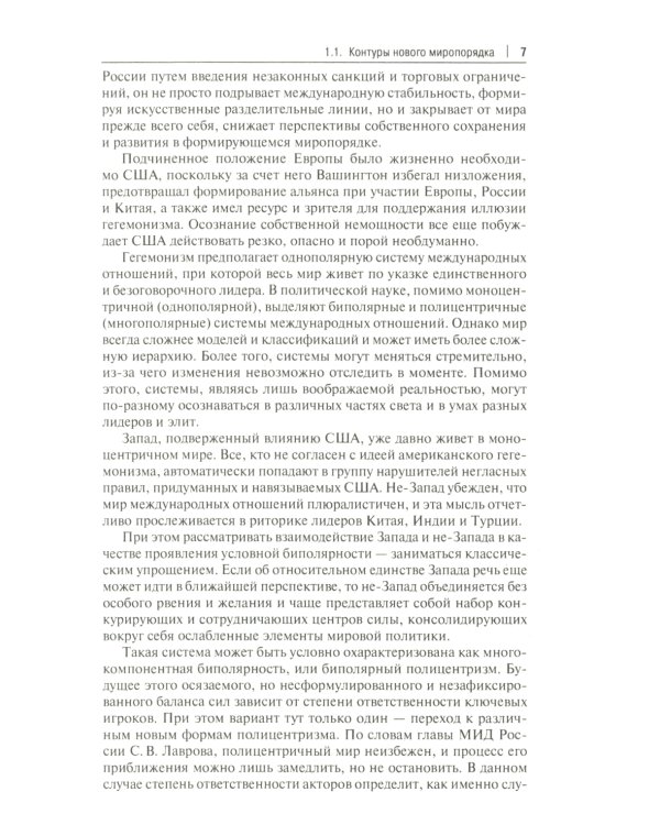 Россия, Турция и Постсоветский Восток в идейно-ценностной картине мировой политики: монография