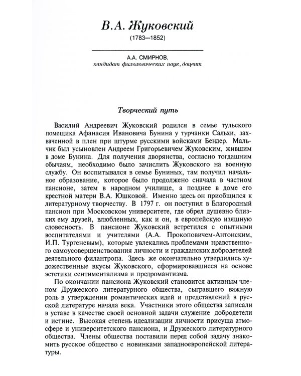 Русская литература XIX–XX веков: В 2 т. Т. 1. Русская литература XIX века: Учебное пособие для поступающих в ВУЗы.  15-е изд