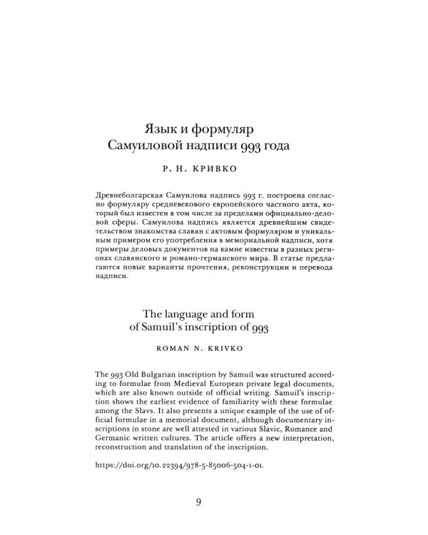 От сорочка к Олекше. Сборник статей к 60-летию А.А. Гиппиуса
