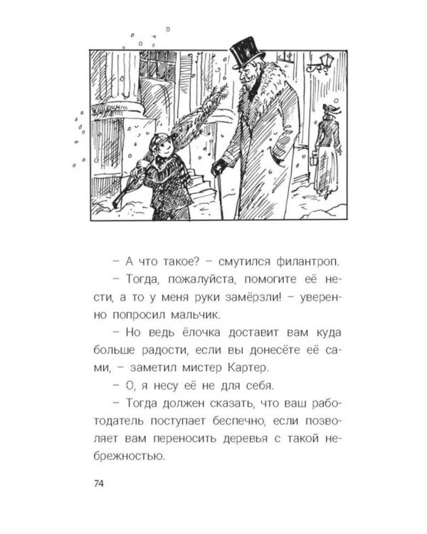 Рождественские рассказы. Сборник