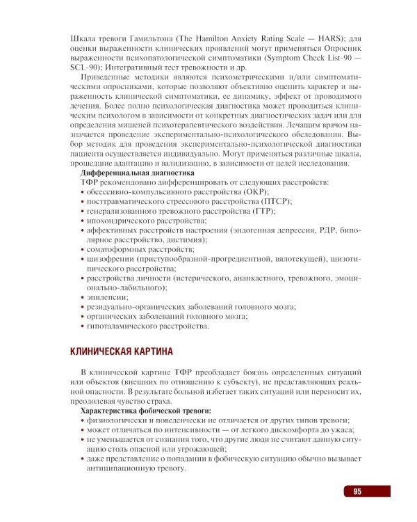 Тактика врача-психиатра: практическое руководство. 2-е изд., перераб. и доп