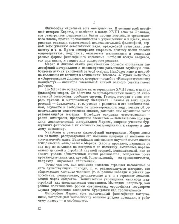Диалектический материализм: Хрестоматия по Ленину. Уникальный путеводитель по марксизму
