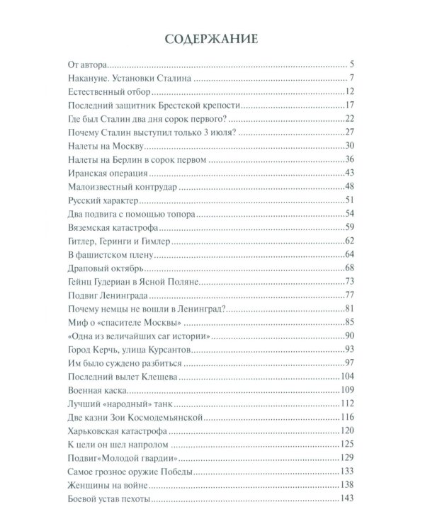 100 великих загадок Великой Отечественной войны