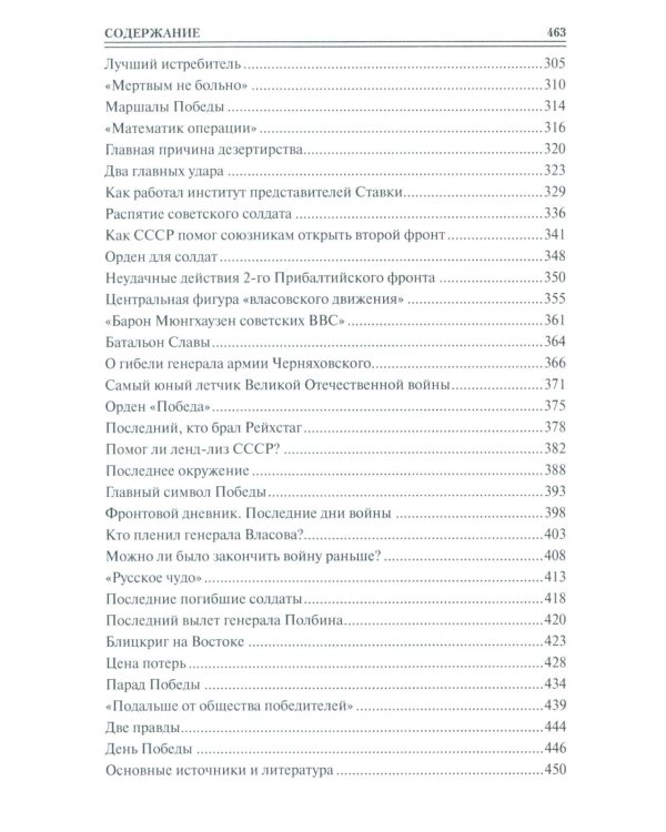 100 великих загадок Великой Отечественной войны