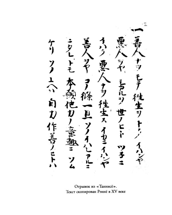 Буддизм. Послание "Таннисе"