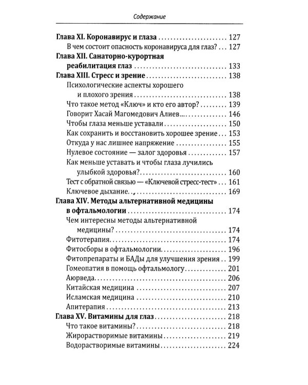 Зрение: сохранение, восстановление и лечение (комплект из 4 книг)