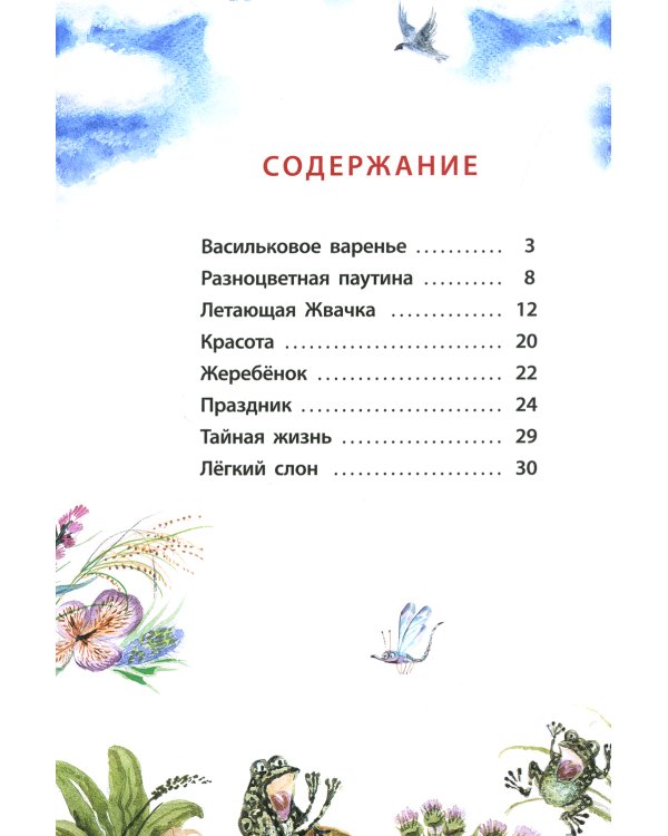 Васильковое варенье