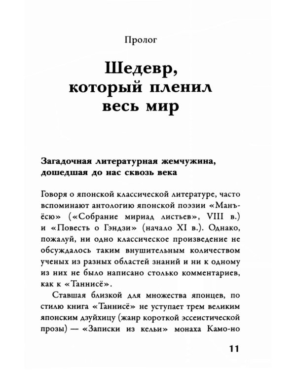 Буддизм. Послание "Таннисе"