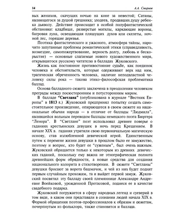 Русская литература XIX–XX веков: В 2 т. Т. 1. Русская литература XIX века: Учебное пособие для поступающих в ВУЗы.  15-е изд