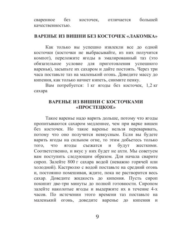 Все об обычной вишне