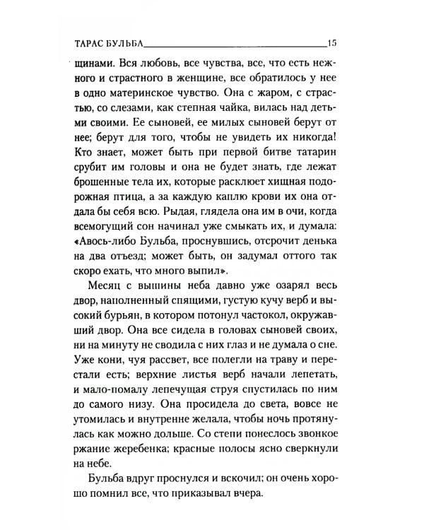 Тарас Бульба