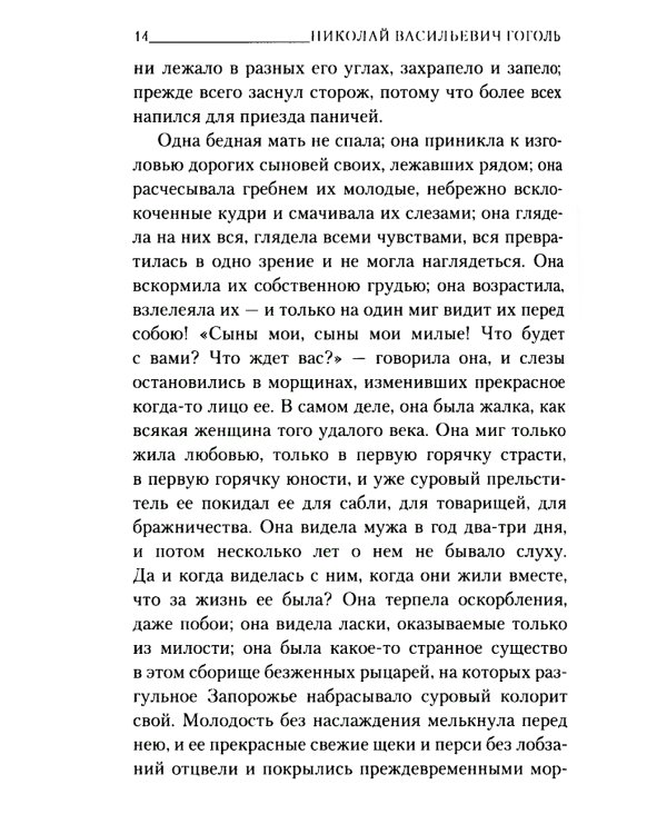 Тарас Бульба