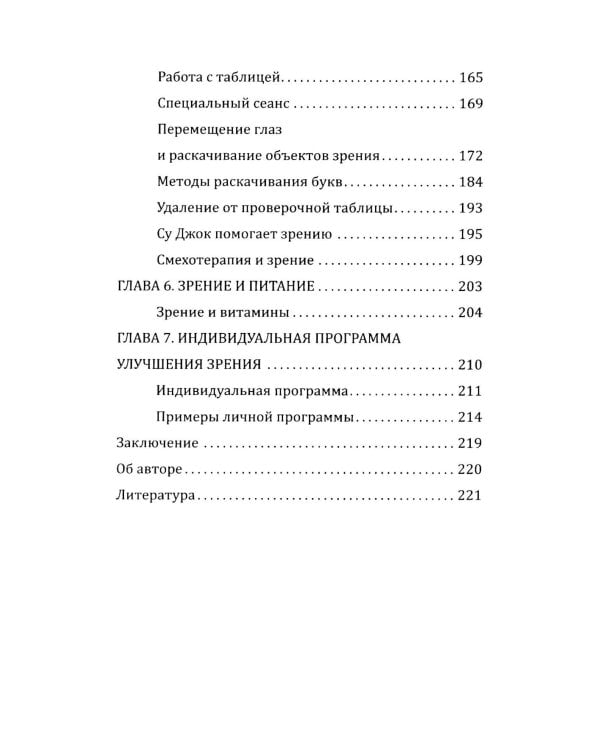 Зрение: сохранение, восстановление и лечение (комплект из 4 книг)