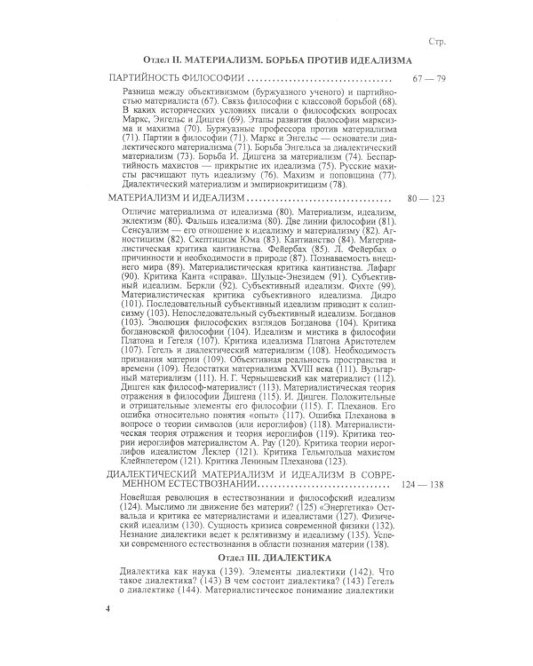 Диалектический материализм: Хрестоматия по Ленину. Уникальный путеводитель по марксизму