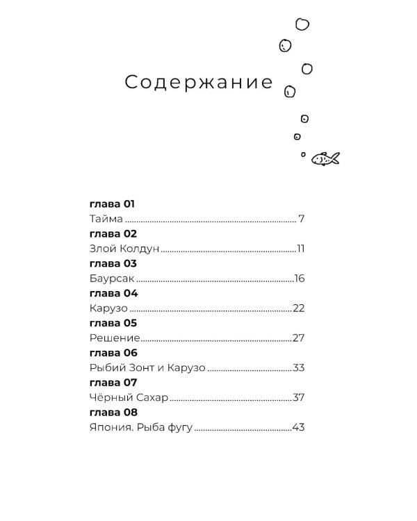 Баурсак и Карузо: книга на русском и казахском языке