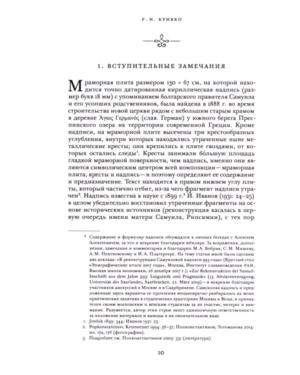 От сорочка к Олекше. Сборник статей к 60-летию А.А. Гиппиуса
