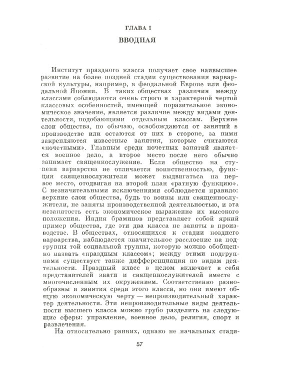 Теория праздного класса