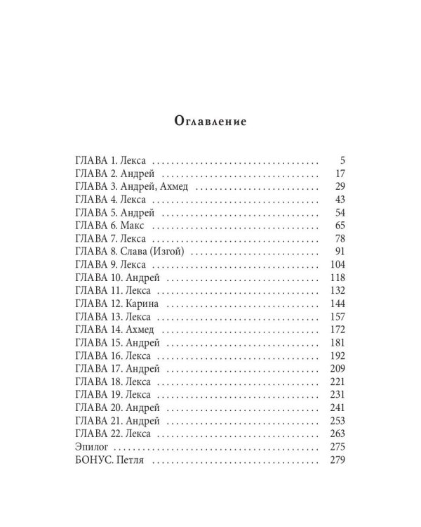 Петля. Кн. 4