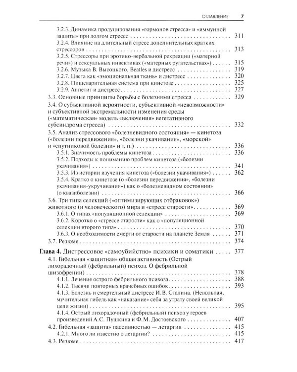 Стресс. Эмоции и соматика. 2-е изд., испр. и доп