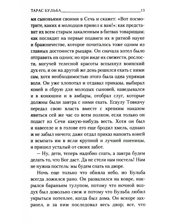 Тарас Бульба