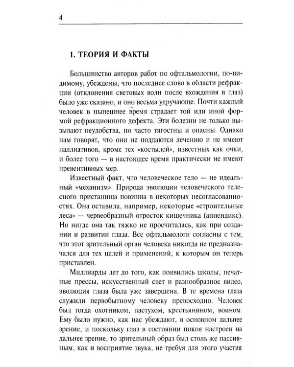 Зрение: сохранение, восстановление и лечение (комплект из 4 книг)