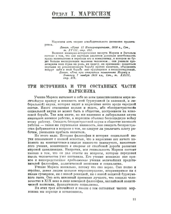 Диалектический материализм: Хрестоматия по Ленину. Уникальный путеводитель по марксизму