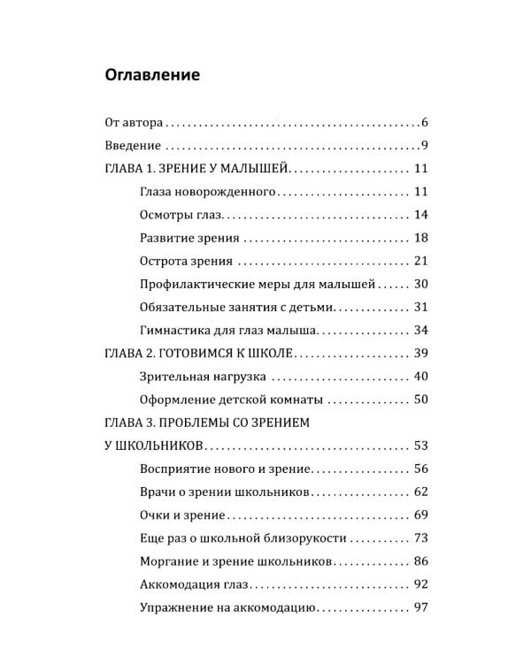Зрение: сохранение, восстановление и лечение (комплект из 4 книг)
