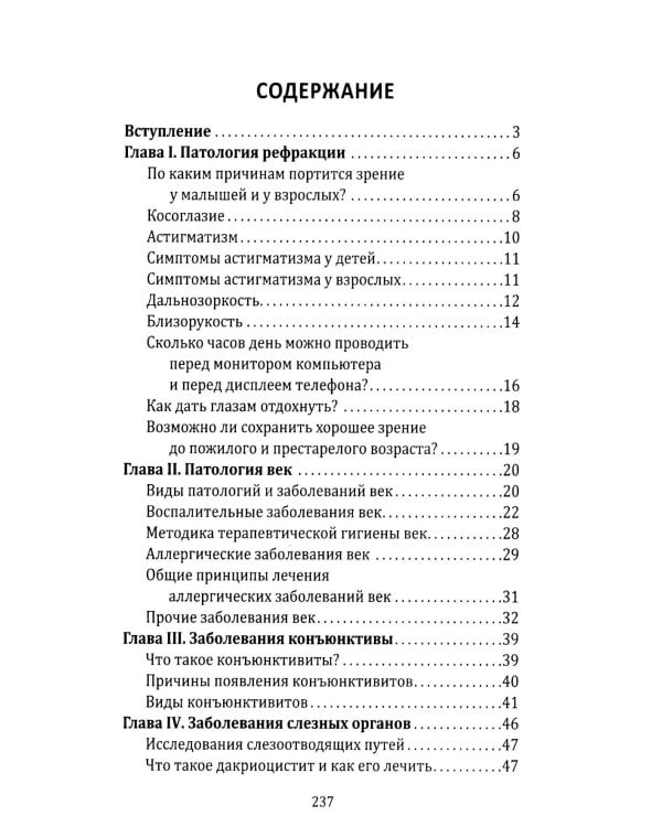 Зрение: сохранение, восстановление и лечение (комплект из 4 книг)
