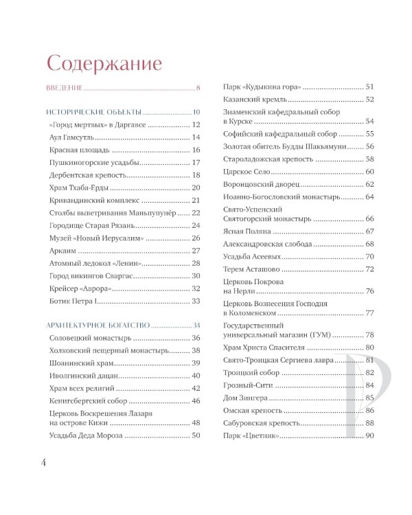 Душа России. 100 незабываемых мест, которые нужно посетить. Двуязычное издание