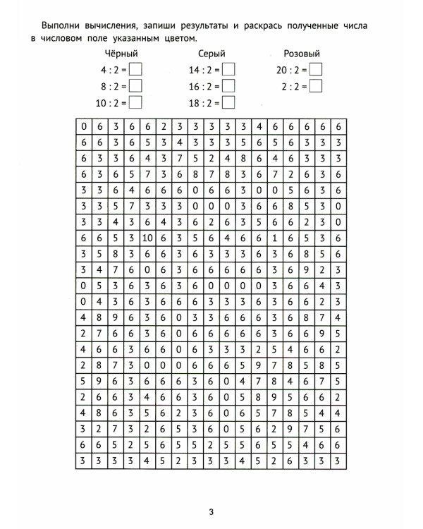 Математические раскраски: деление. 2-е изд