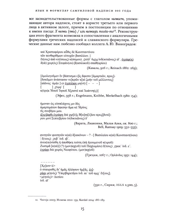 От сорочка к Олекше. Сборник статей к 60-летию А.А. Гиппиуса