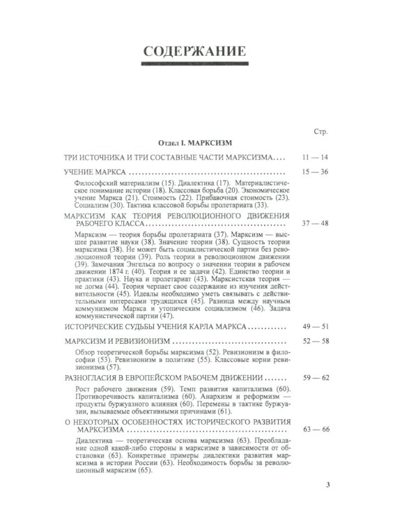 Диалектический материализм: Хрестоматия по Ленину. Уникальный путеводитель по марксизму