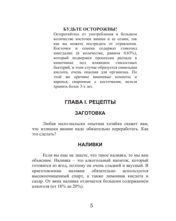 Все об обычной вишне