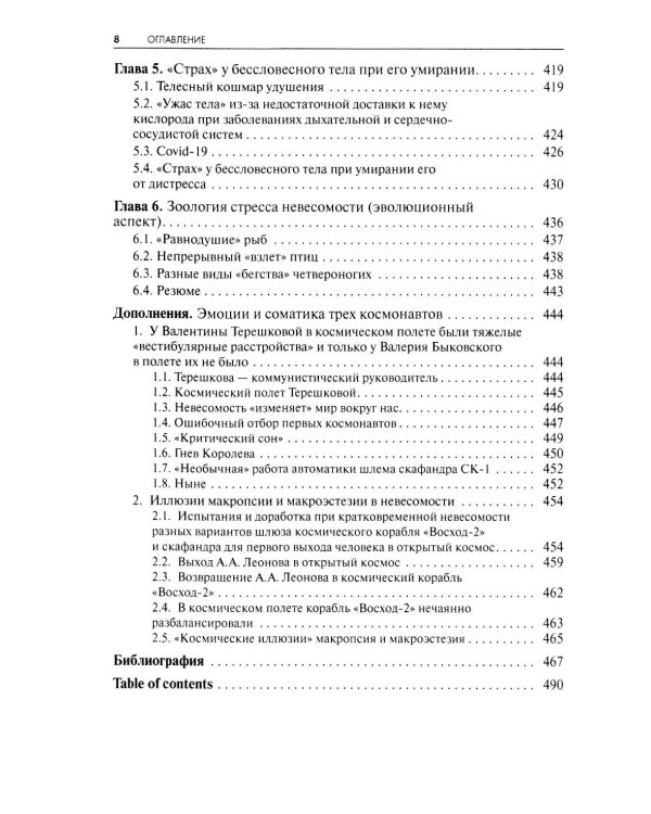 Стресс. Эмоции и соматика. 2-е изд., испр. и доп