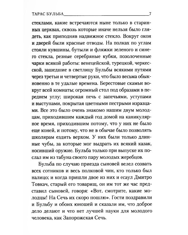 Тарас Бульба