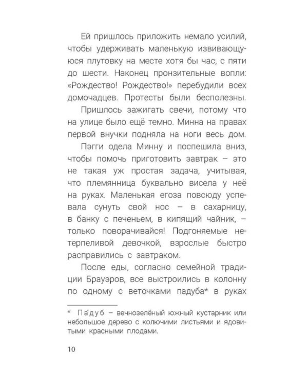 Рождественские рассказы. Сборник