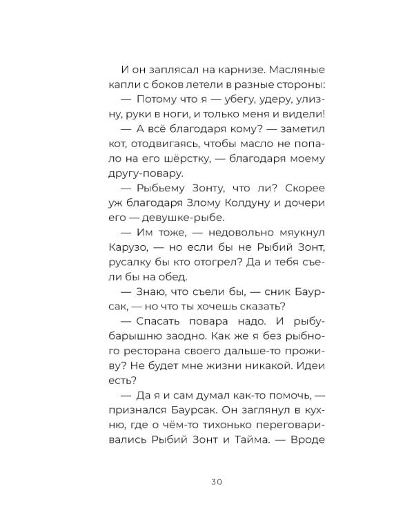 Баурсак и Карузо: книга на русском и казахском языке