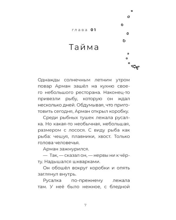 Баурсак и Карузо: книга на русском и казахском языке