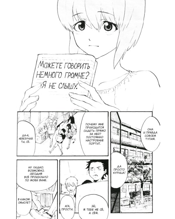 Форма голоса: официальный фанбук