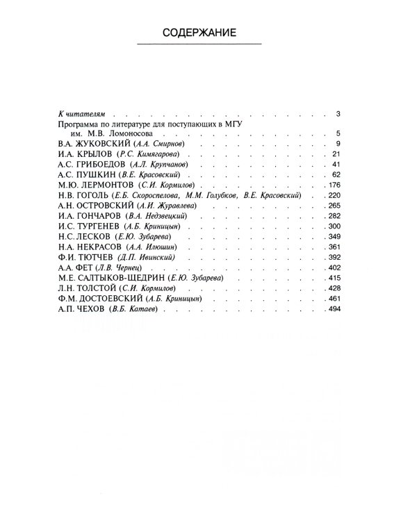 Русская литература XIX–XX веков: В 2 т. Т. 1. Русская литература XIX века: Учебное пособие для поступающих в ВУЗы.  15-е изд