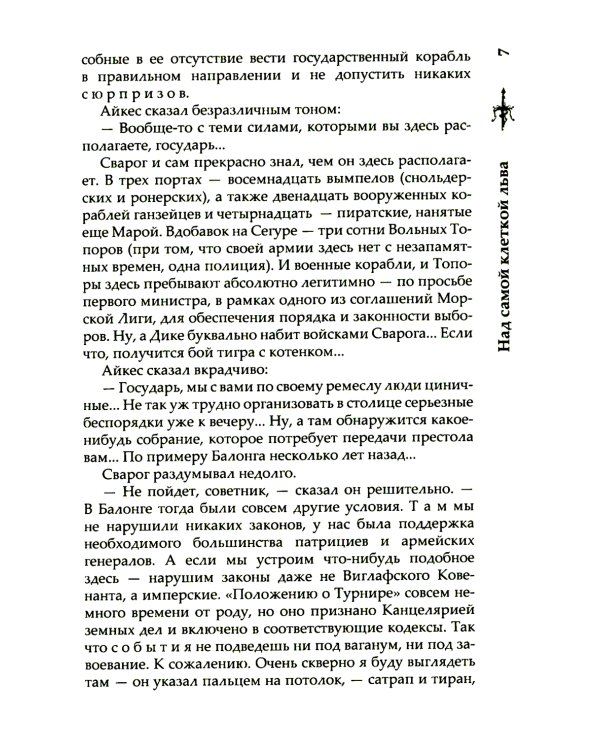 Сварог. Над самой клеткой льва