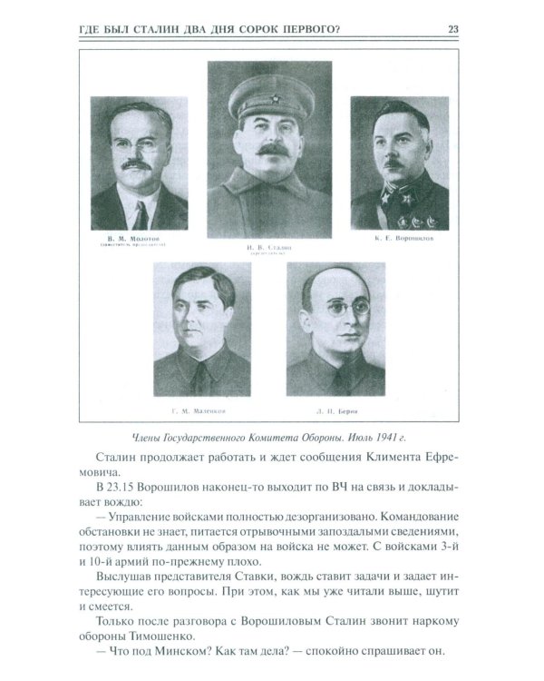 100 великих загадок Великой Отечественной войны