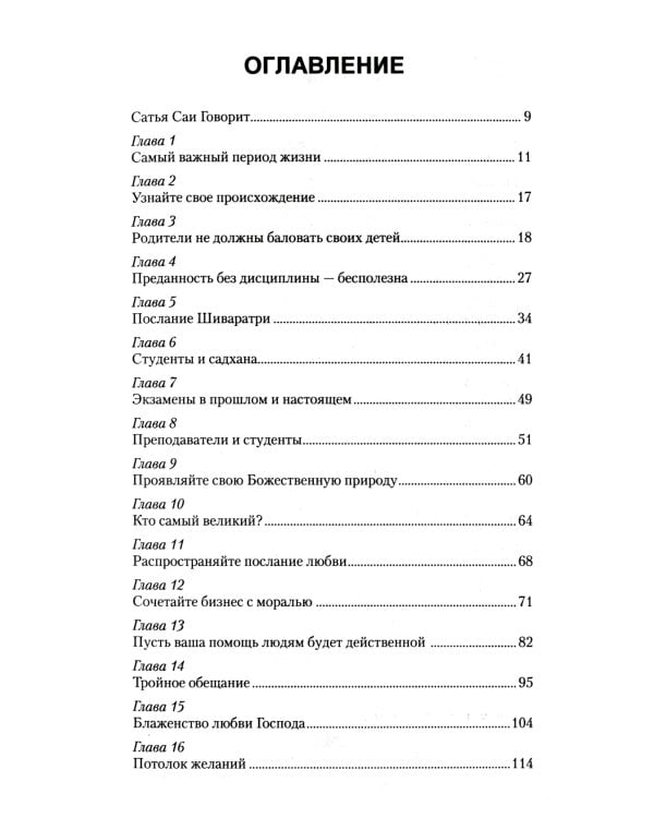 Власть над самим собой как источник силы и могущества