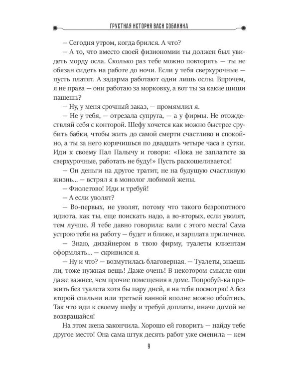 Грустная история Васи Собакина