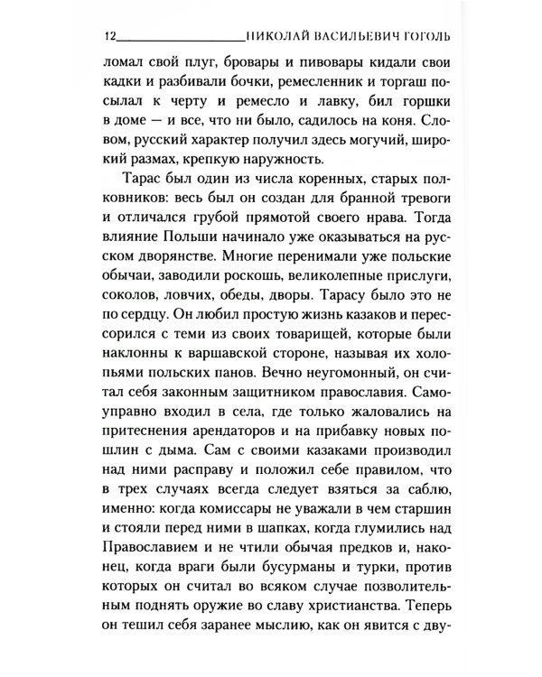 Тарас Бульба