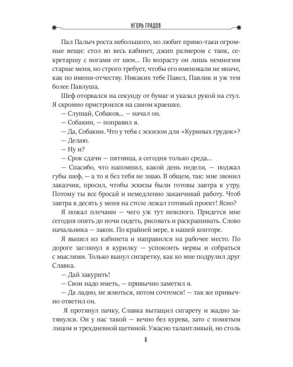 Грустная история Васи Собакина