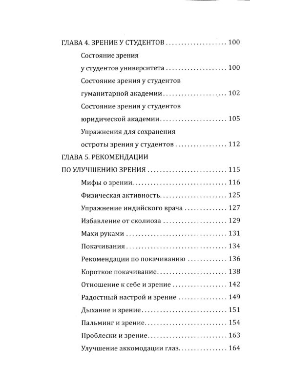 Зрение: сохранение, восстановление и лечение (комплект из 4 книг)