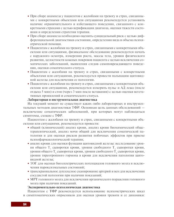 Тактика врача-психиатра: практическое руководство. 2-е изд., перераб. и доп