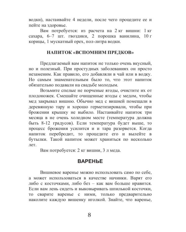 Все об обычной вишне