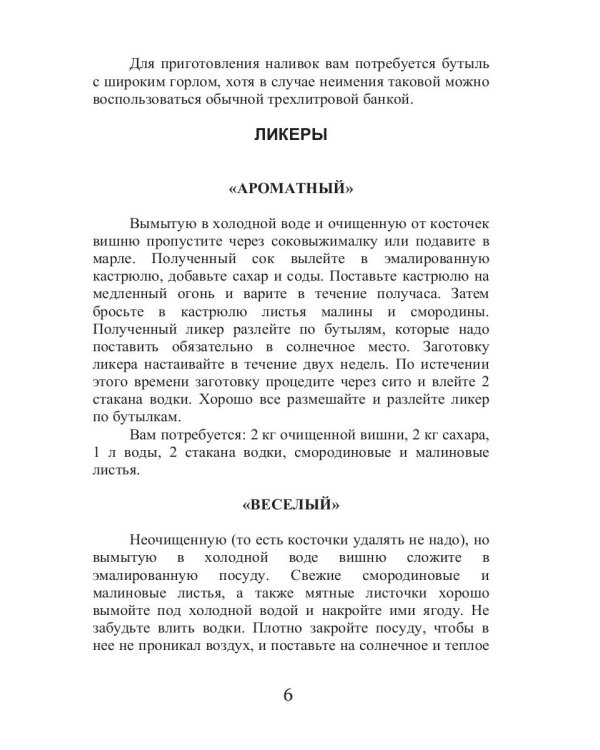 Все об обычной вишне